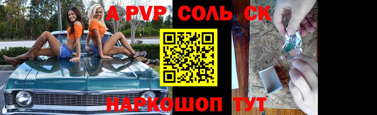 Каспийск  Alpha PVP СК  APVP  Вход с VPN  что такое   A-PVP СК КРИС  Alpha PVP СК 