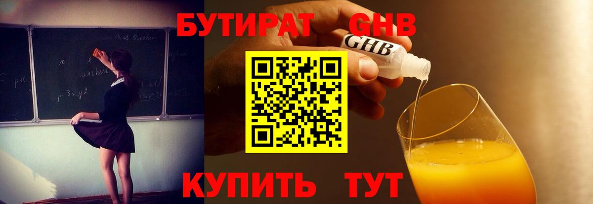 БУТИРАТ буратино  БУТИРАТ  Каспийск  Вход с VPN 