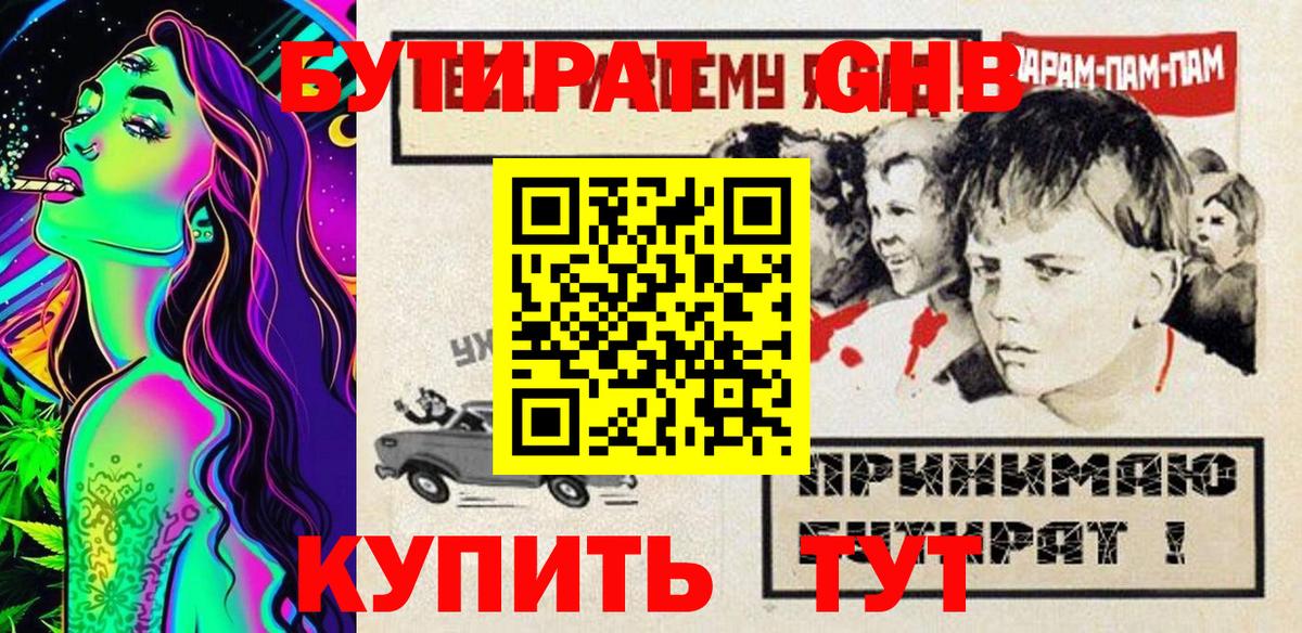БУТИРАТ Butirat Каспийск
