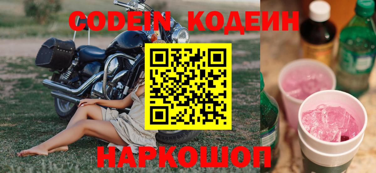 Каспийск  Codein Purple Drank  Codein Purple Drank  Вход с VPN 
